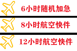 图木舒克唐王城机场空运快递公司,专业空运当天件
